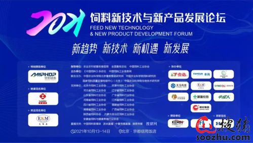 搜豬網應邀參加2021飼料新技術與新產品發展論壇，信息技術助力飼料產業創新